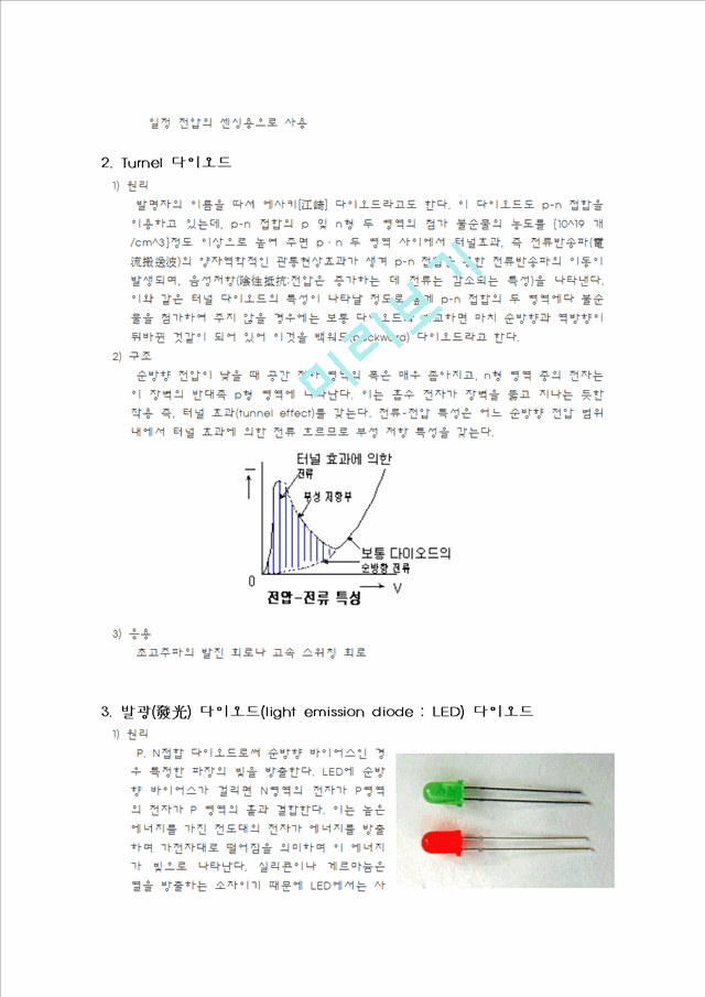 Zenor 다이오드.hwp