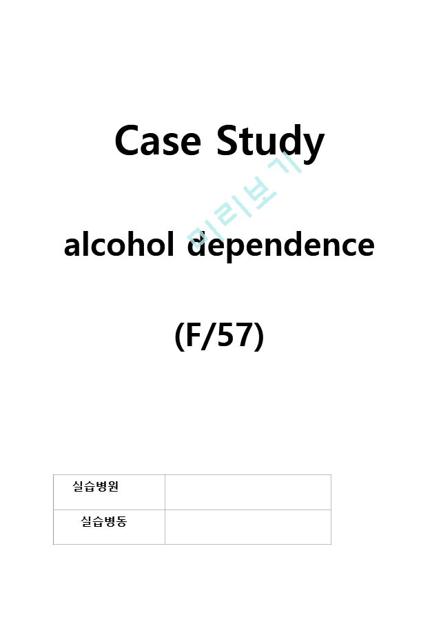 alcohol dependence case study.hwp