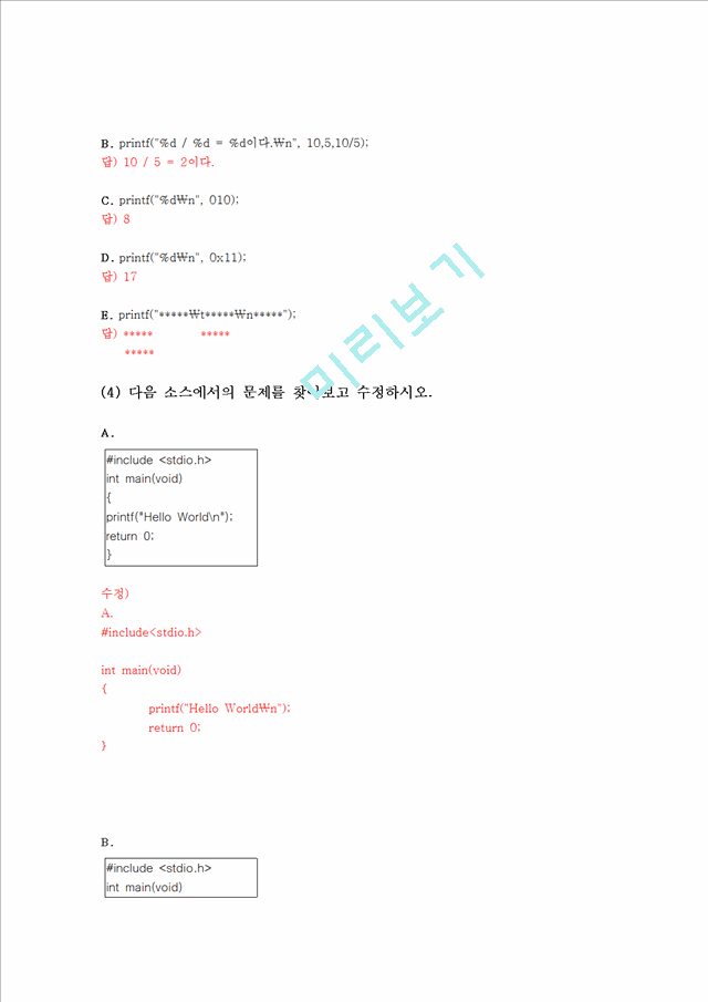 c로 배우는 프로그래밍 기초 3과 이해점검.hwp