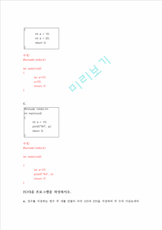 c로 배우는 프로그래밍 기초 3과 이해점검.hwp