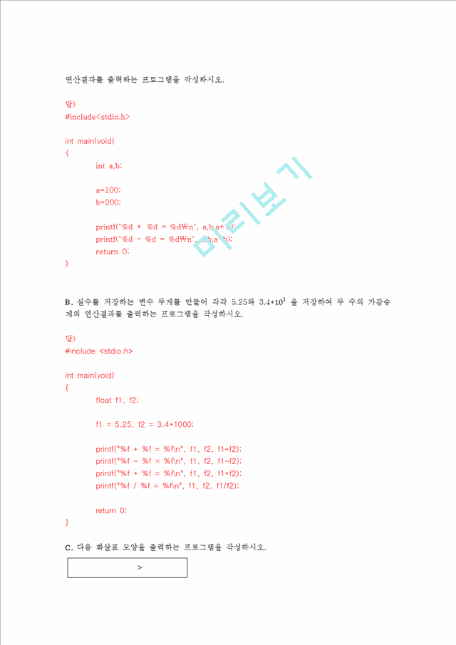 c로 배우는 프로그래밍 기초 3과 이해점검.hwp