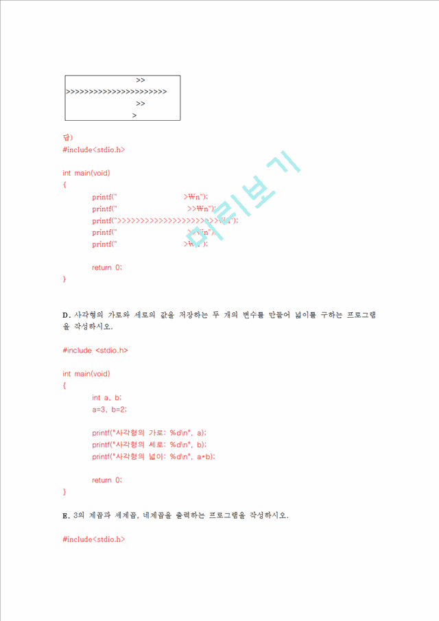 c로 배우는 프로그래밍 기초 3과 이해점검.hwp