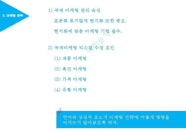 language & symbol,의사결정과정,사회심리적요인,언어와상징,마케팅전략.pptx