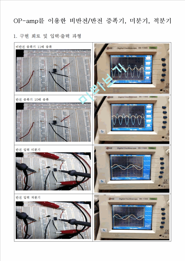 op amp_결과보고서.hwp