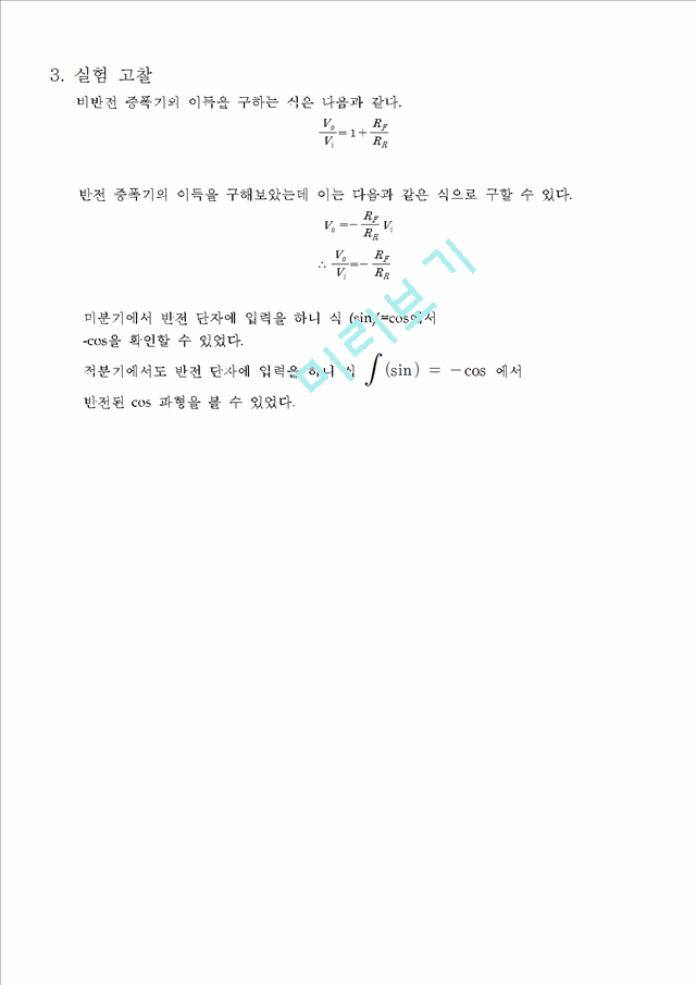 op amp_결과보고서.hwp