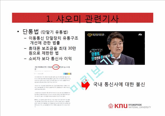 xiaomi 샤오미 기업분석과 샤오미 경영전략(벤치마킹,모방전략) 분석 PPT레포트.pptx