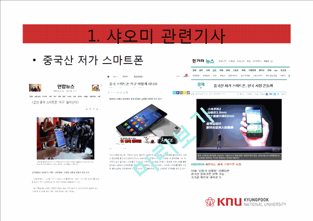 xiaomi 샤오미 기업분석과 샤오미 경영전략(벤치마킹,모방전략) 분석 PPT레포트.pptx