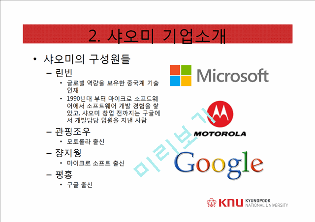 xiaomi 샤오미 기업분석과 샤오미 경영전략(벤치마킹,모방전략) 분석 PPT레포트.pptx