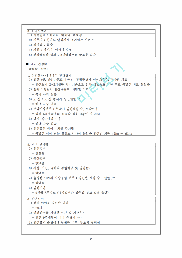 [SN] 아동간호학 , 아동 건강증진 10