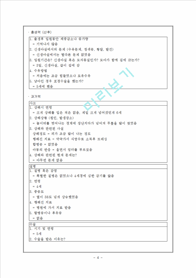 [SN] 아동간호학 , 아동 건강증진 12