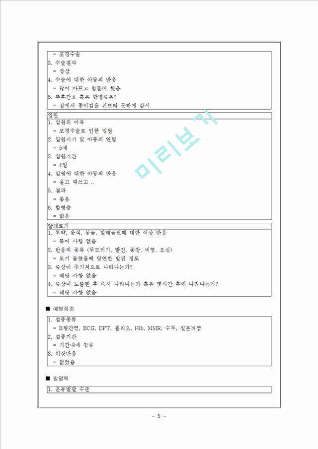 [SN] 아동간호학 , 아동 건강증진 8