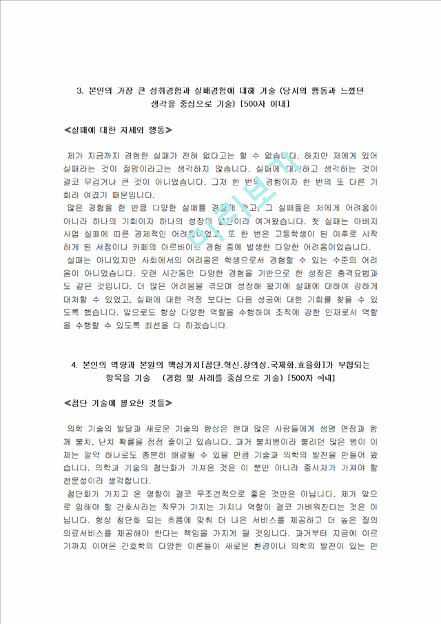 고대의료원 자소서 고려대학교의료원 자기소개서 고대병원 면접의료직자기소개