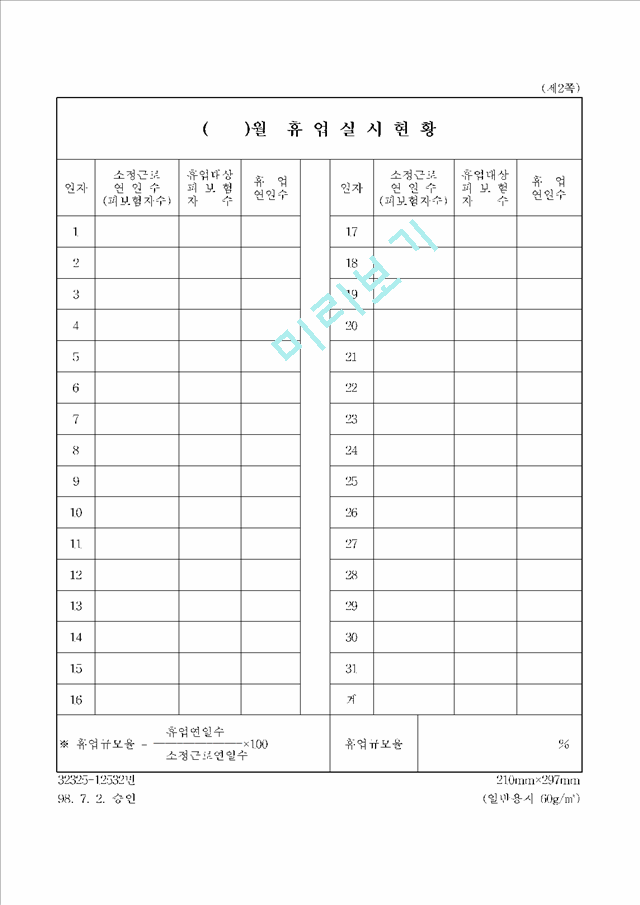 고용유지 지원금(휴업)신청서기타서식서식