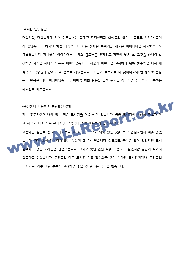 2022년 서울시 9급 사회복지직렬 면접 질문기출(공직가치, 경험형질문)기타자기소개