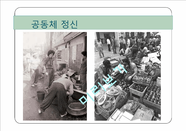 광주 민주화 운동,Imf시기,세계 금융 위기,5.18 광주 민주화 운동,88 서울 올림픽,Imf 경제위기,히딩크의 리더십경영경제레포트