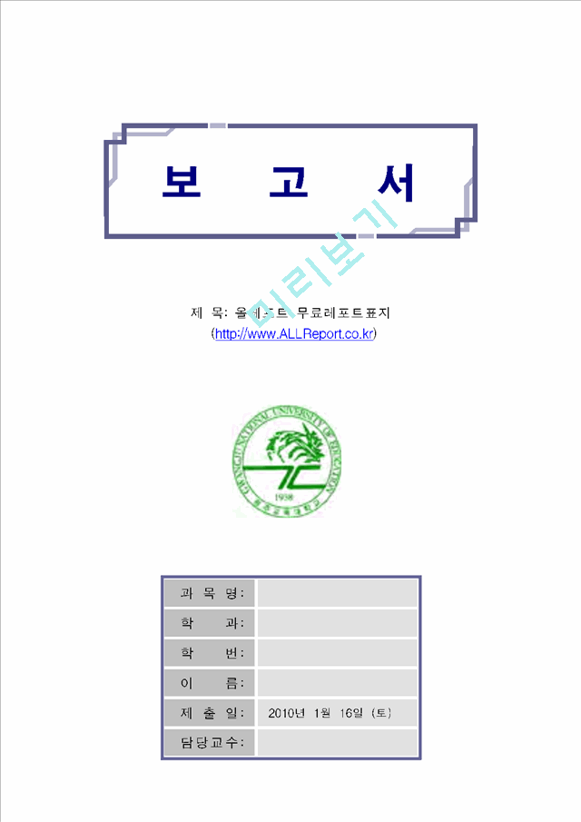 광주교육대학교1 대학로고포함 무료레포트표지대학로고표지