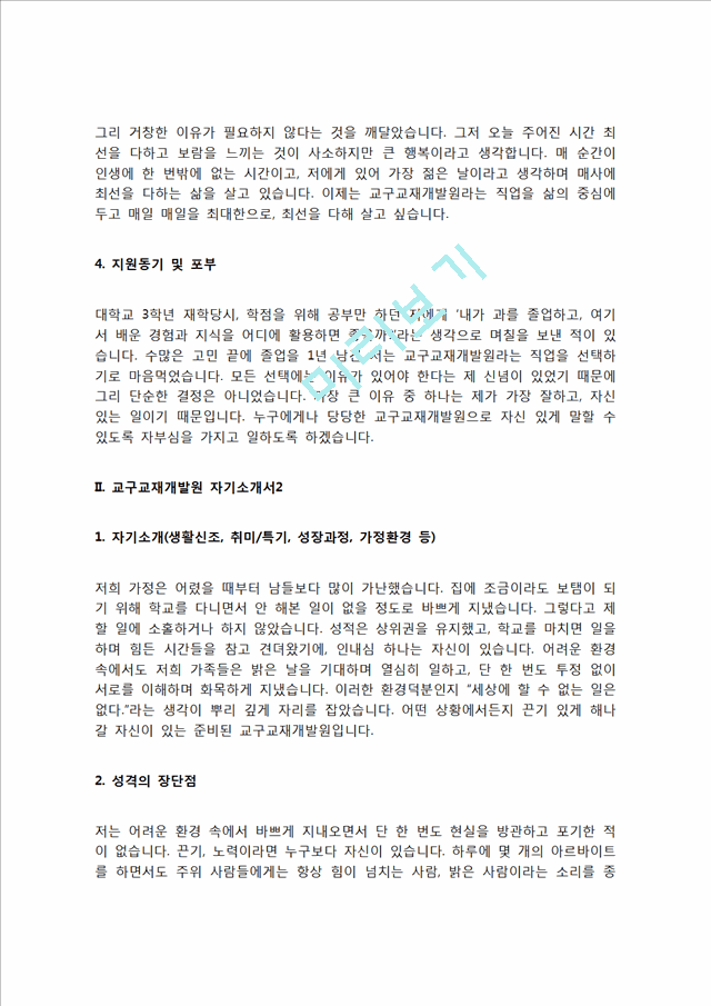 교구교재개발원 자기소개서 자소서일반공통자기소개