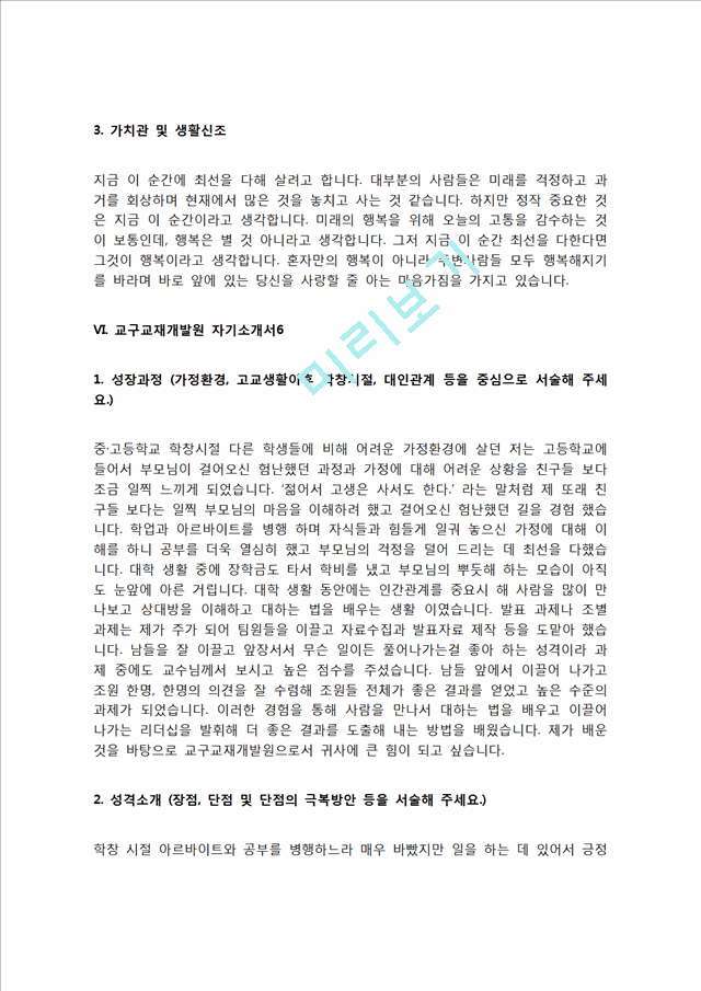 교구교재개발원 자기소개서 자소서일반공통자기소개