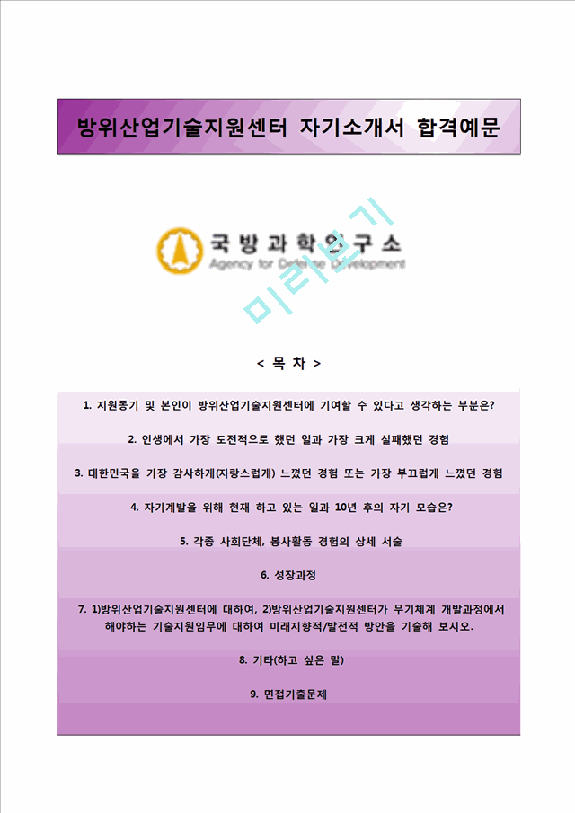 국방과학연구소(방위산업기술지원센터)자기소개서,국방과학연구소(방위산업기술지원센터)자소서기술연구자기소개