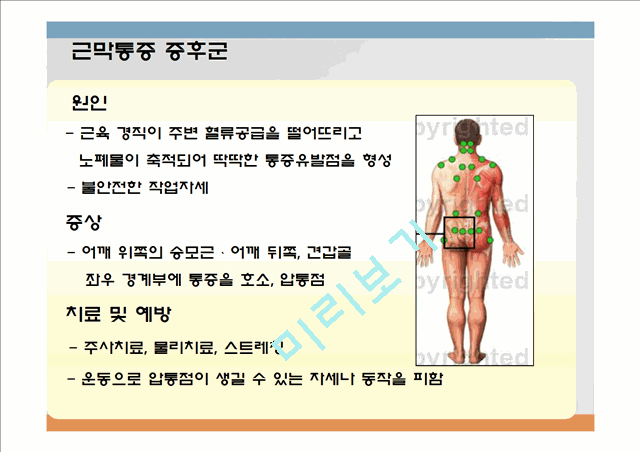 근골격계질환교육의약보건레포트