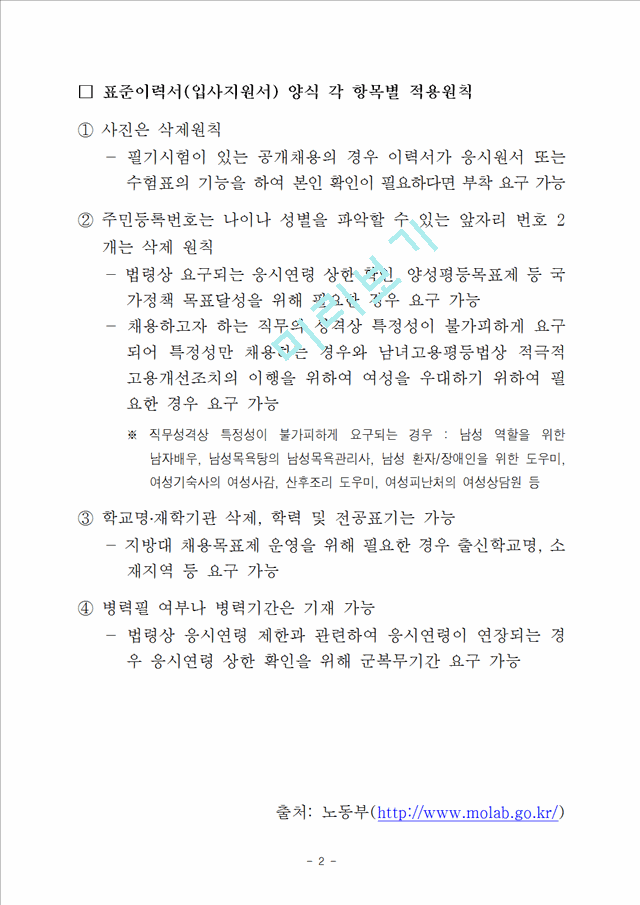 인쇄 가능한 기본 이력서