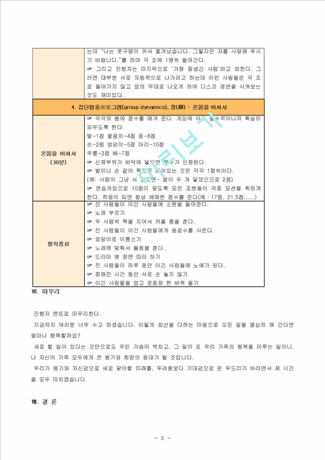 레크리에이션프로그램계획서 청소년교육과 4학년 레크레이션활동지도 공통 레크..청소년교육방송통신