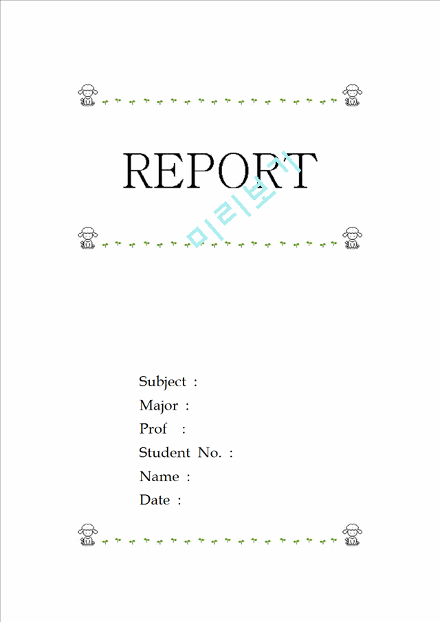 레포트표지예5무료표지표지