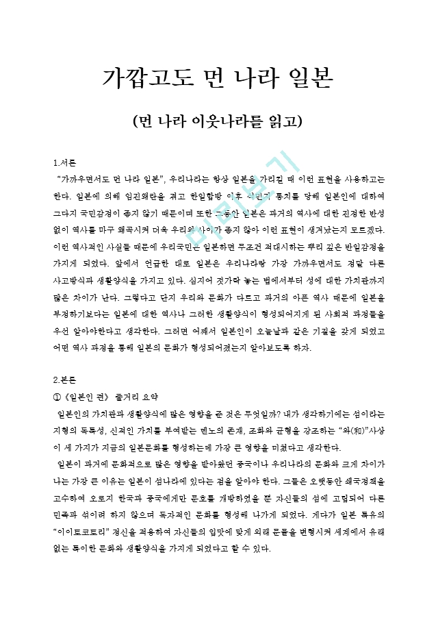 먼나라 이웃나라서평서평감상