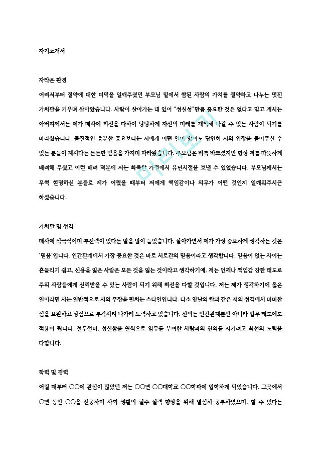 면접지원동기예시 자기소개서일반공통자기소개