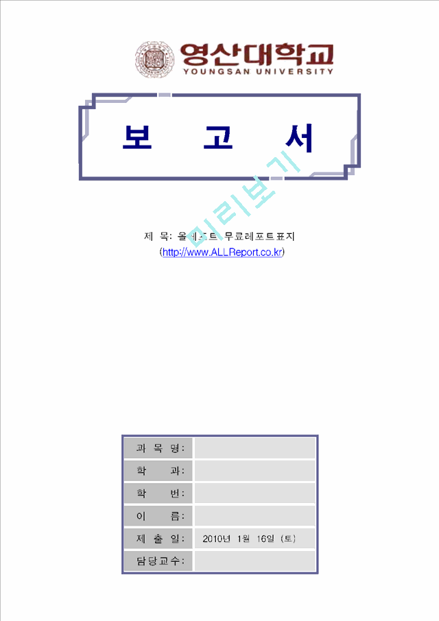 영산대4 대학로고포함 무료레포트표지대학로고표지