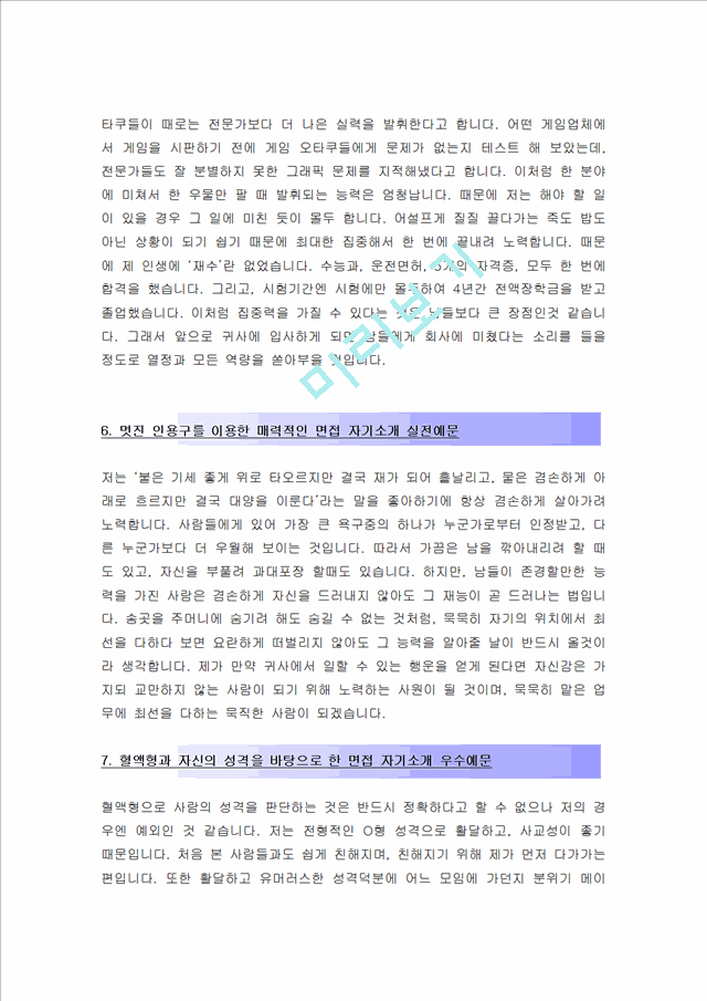 올해최신 면접자기소개 우수예문19편모음][면접자기소개멘트작성방법및노하우+면접자기소개예문][임팩트있는 면접1분 자기소개 예문]면접자기소개, 면접자기소개스피치 기타자기소개