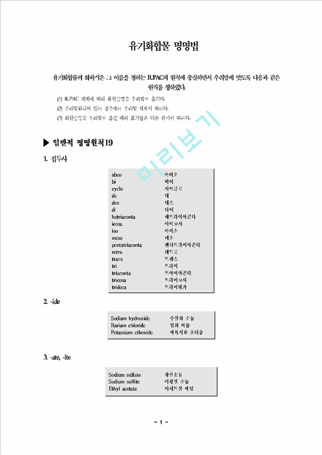 유기화합물 명명법기타레포트