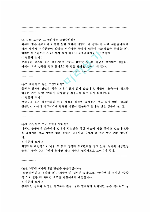 면접] 면접시 예상질문일반공통자기소개