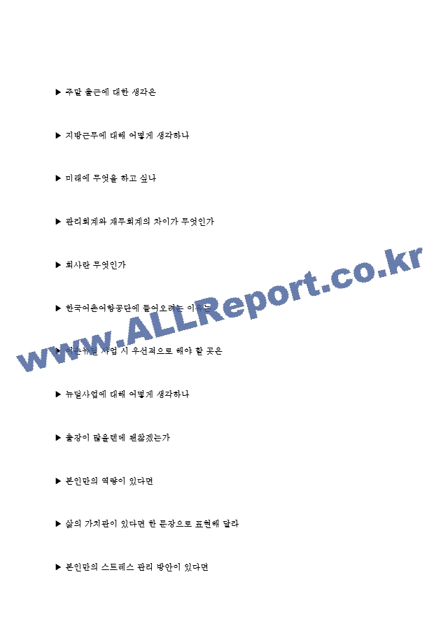 한국어촌어항공단 면접기출질문 + 기업공통면접대비자료일반공통면접자료