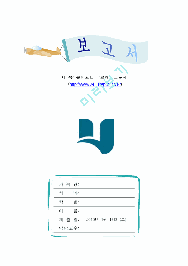 호남대학교1 대학로고포함 무료레포트표지대학로고표지