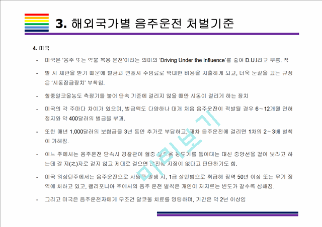 음주운전 국가별 처벌 규정과 현황 [음주운전,음주운전 현황,음주,음주 처벌,음주운전 해외처벌,음주운전 국외]인문사회레포트