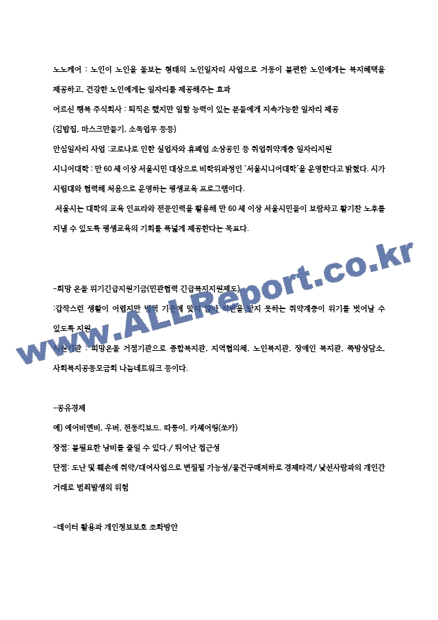 2022년 서울시 9급 면접 5분스피치 기출 및 예시주제정리   (6 페이지)