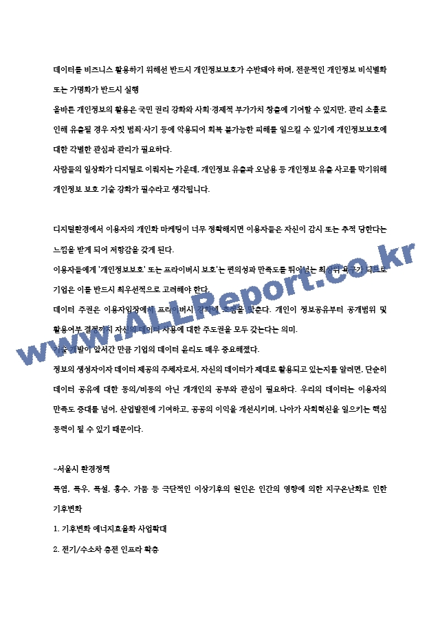 2022년 서울시 9급 면접 5분스피치 기출 및 예시주제정리   (7 페이지)
