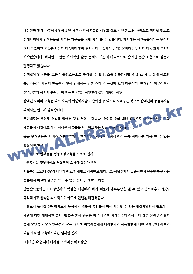 2022년 서울시 9급 면접 5분스피치 기출 및 예시주제정리   (9 페이지)