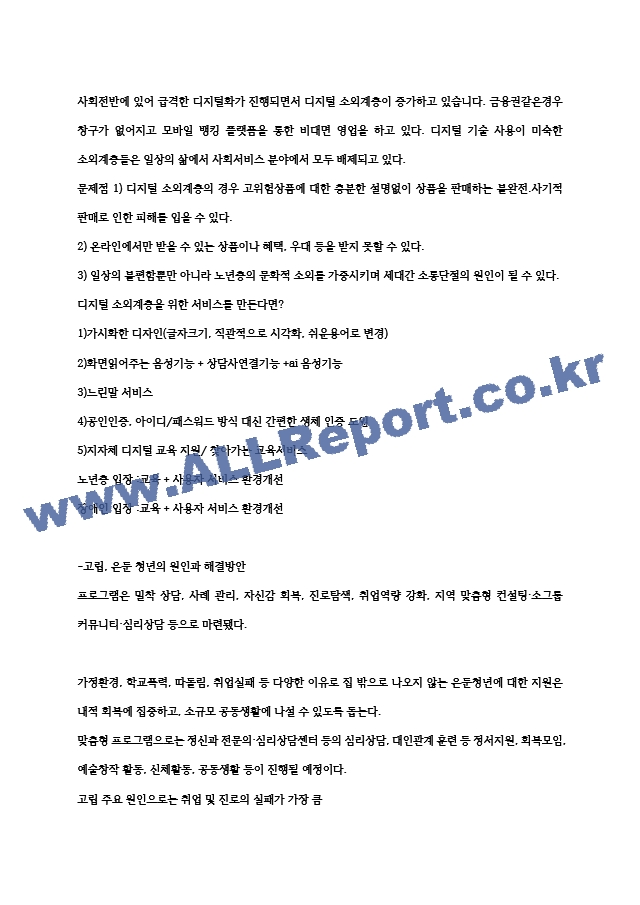 2022년 서울시 9급 면접 5분스피치 기출 및 예시주제정리   (10 페이지)