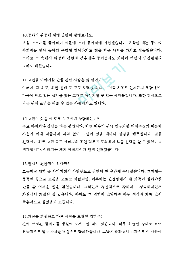 A++자료- 예상면접질문 면접기출문제 최신 Best 합격 예문 50!!!! 관련 레포트자료