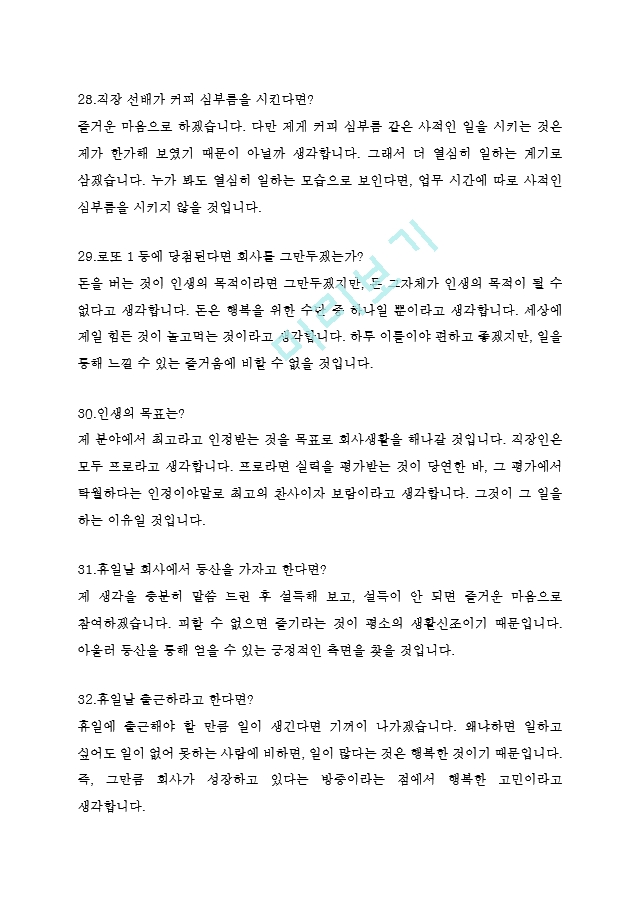 A++자료- 예상면접질문 면접기출문제 최신 Best 합격 예문 50!!!! 관련 레포트자료