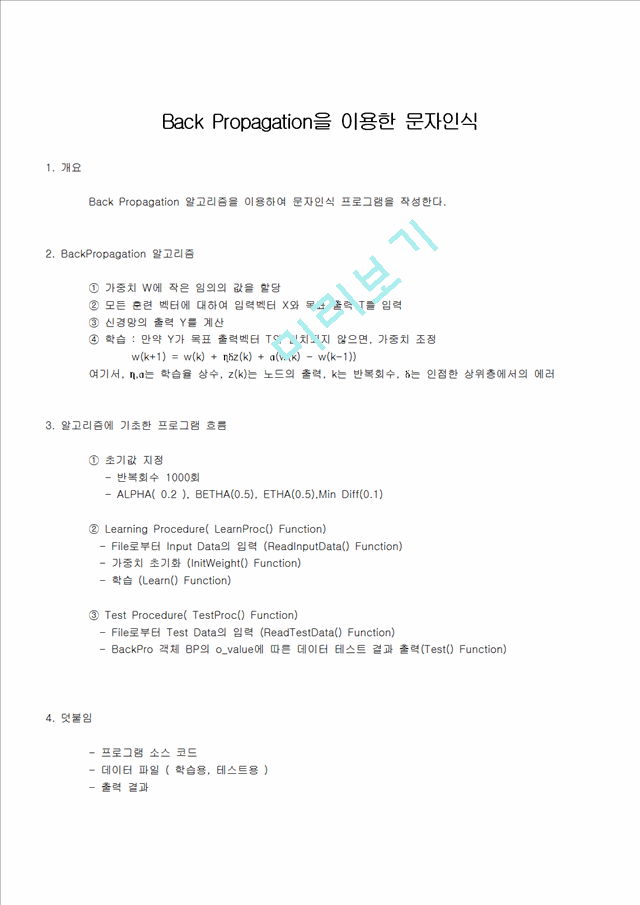 Back Propagation ̿ ν   (1 )