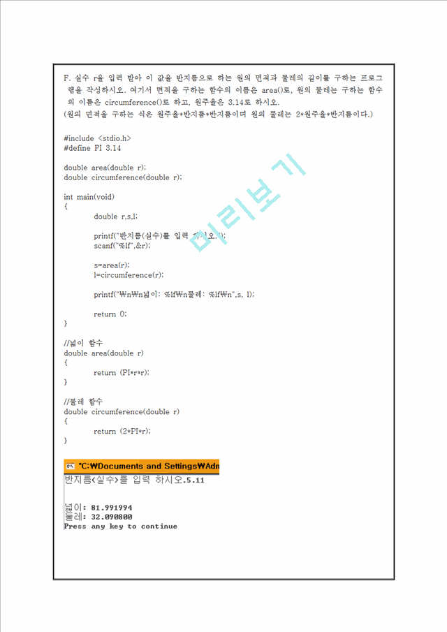 C로 배우는 프로그래밍 기초 10장 이해점검 풀이공학기술레포트