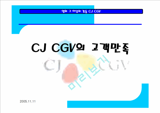 CGV   (1 )