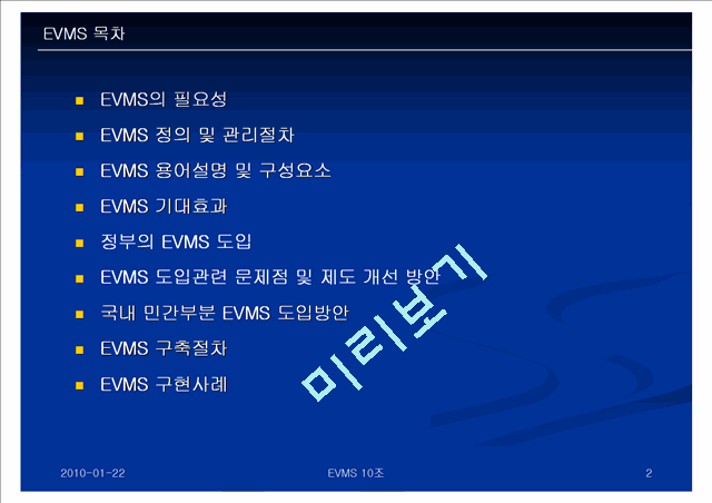 [] EVMS(Earned Value Management System)   (2 )