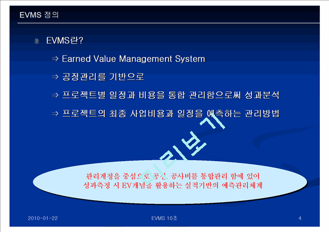 [] EVMS(Earned Value Management System)   (4 )