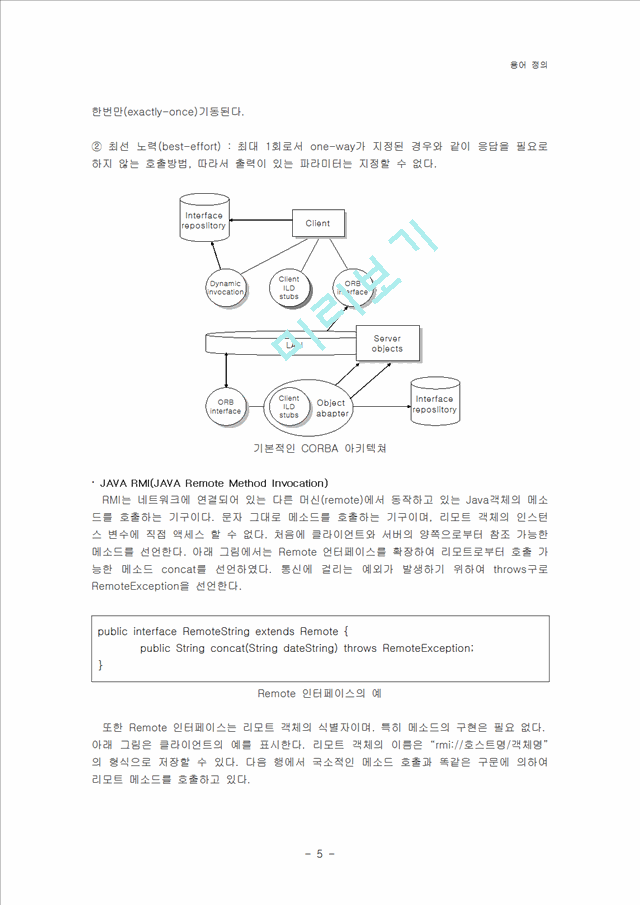 [Ʈ] IDL, , ̷ư, ӿũ, ORB, ActiveX, CORBA   (5 )
