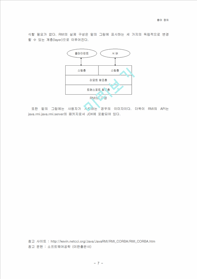 [Ʈ] IDL, , ̷ư, ӿũ, ORB, ActiveX, CORBA   (7 )