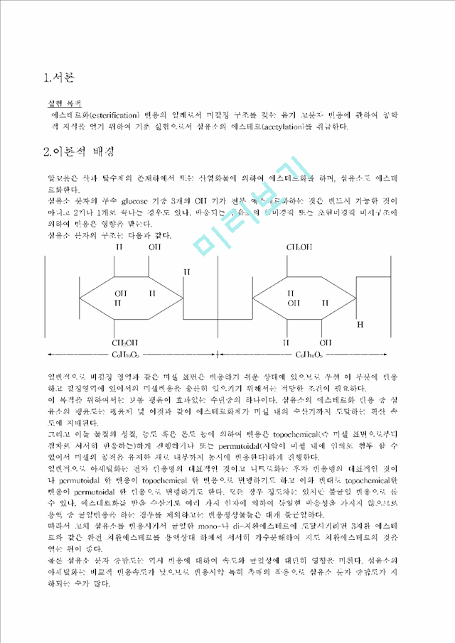 ׸ȭ(esterification)    (1 )